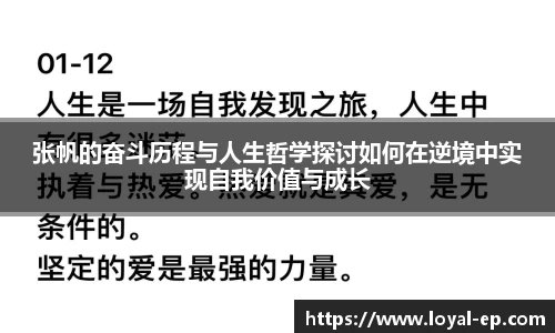 张帆的奋斗历程与人生哲学探讨如何在逆境中实现自我价值与成长